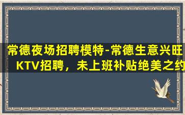 梅州夜场招聘